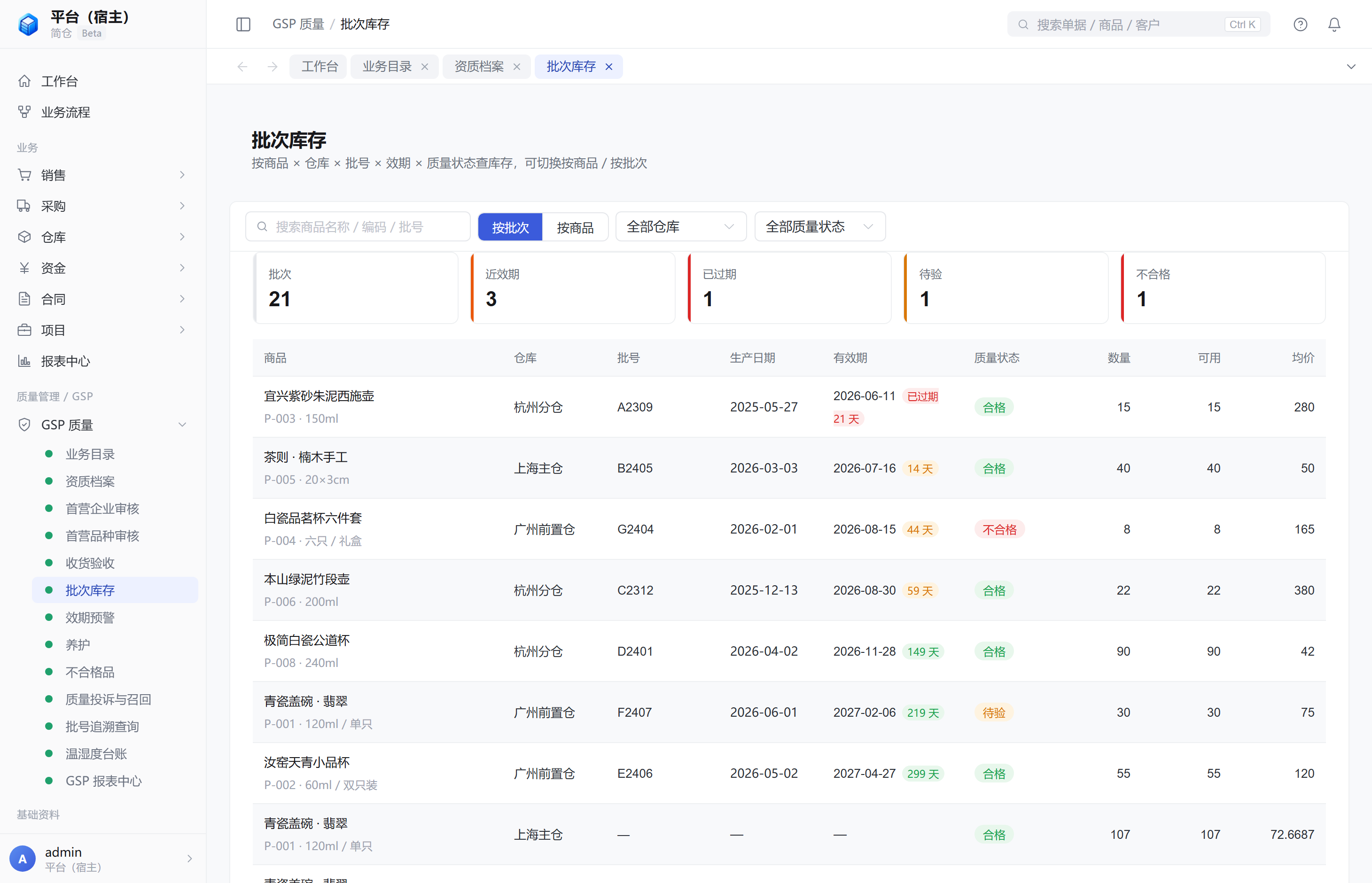 批次库存 - 按批次视图