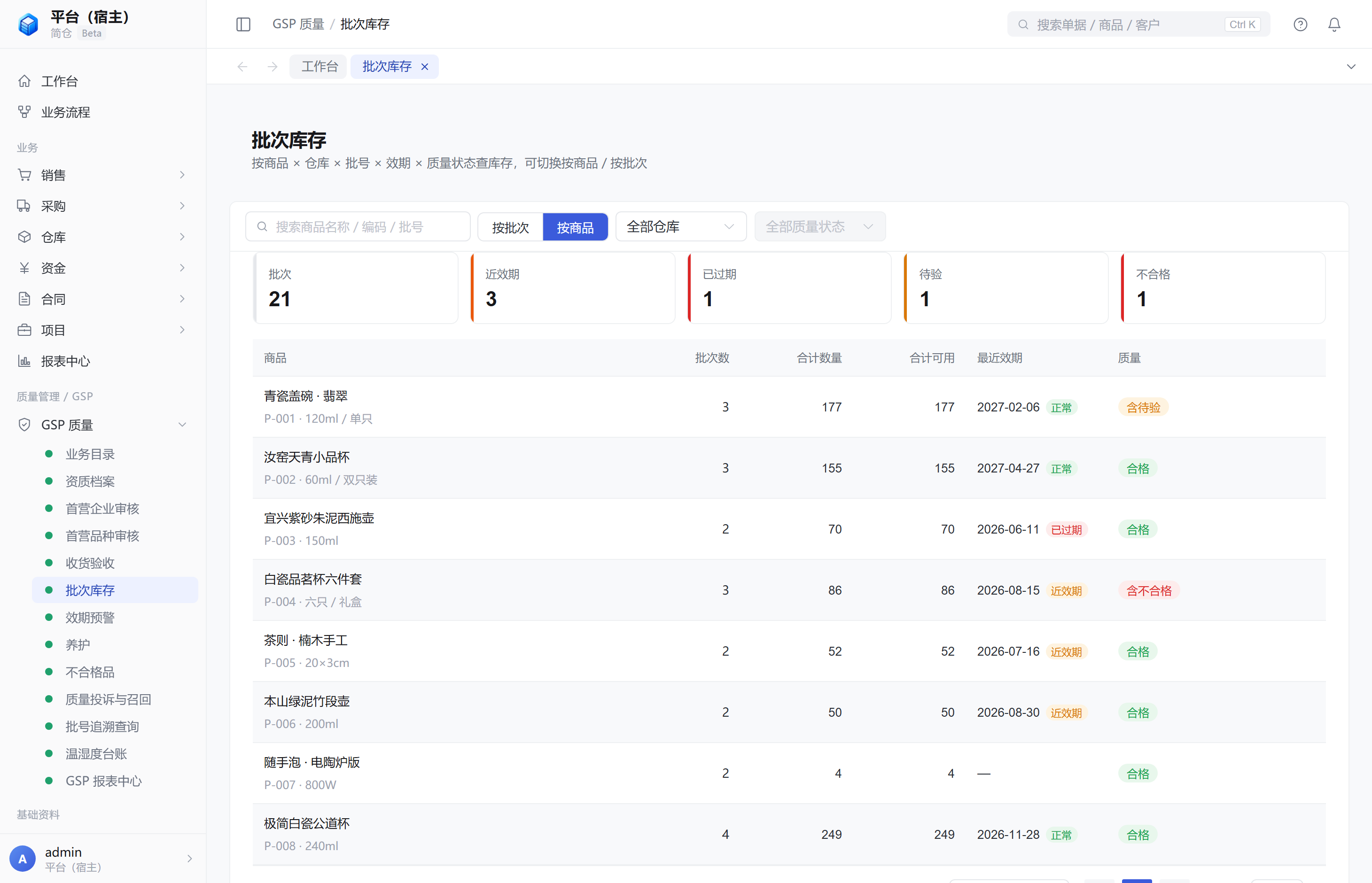 批次库存 - 按商品视图