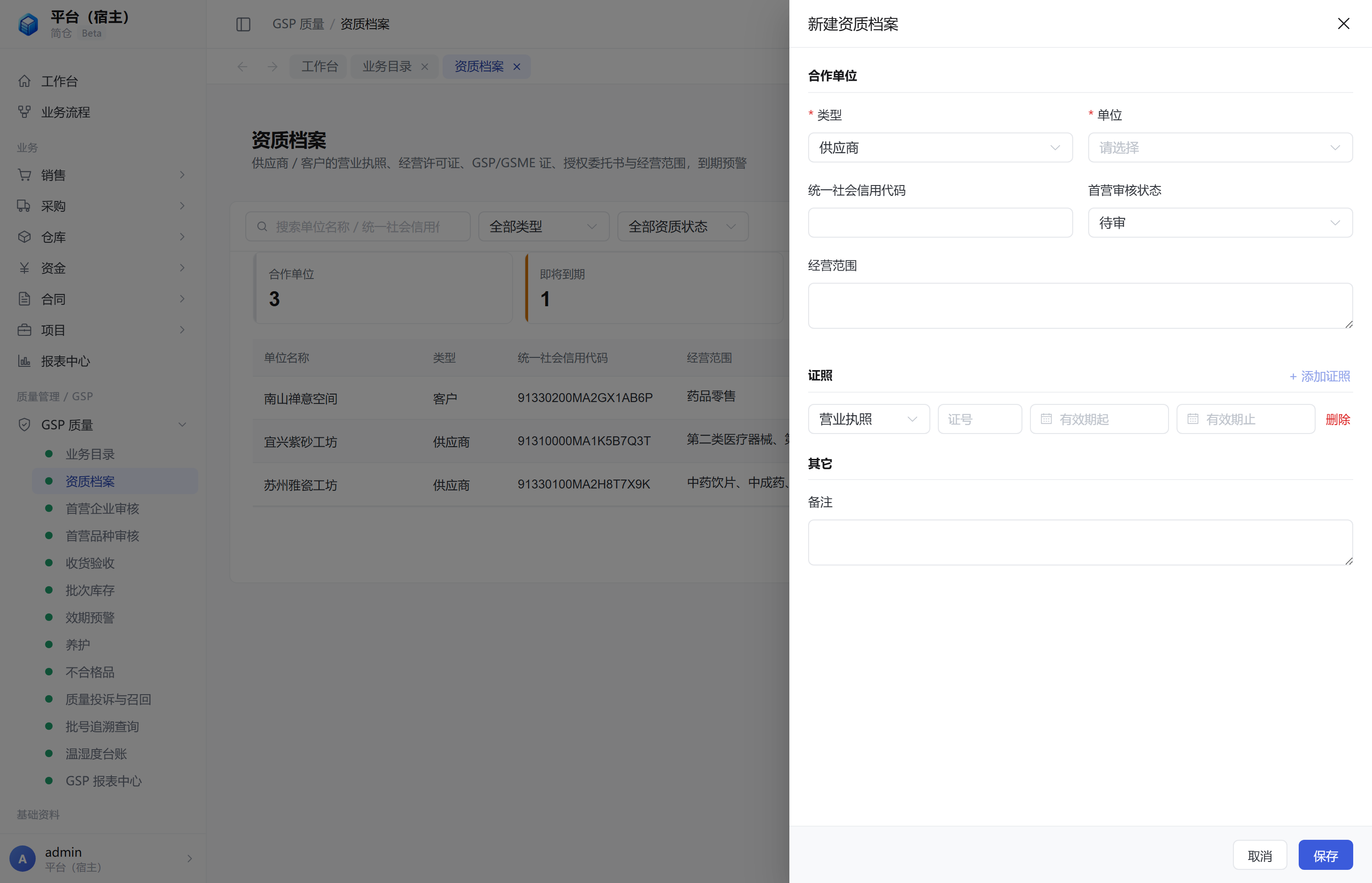 新建资质档案抽屉