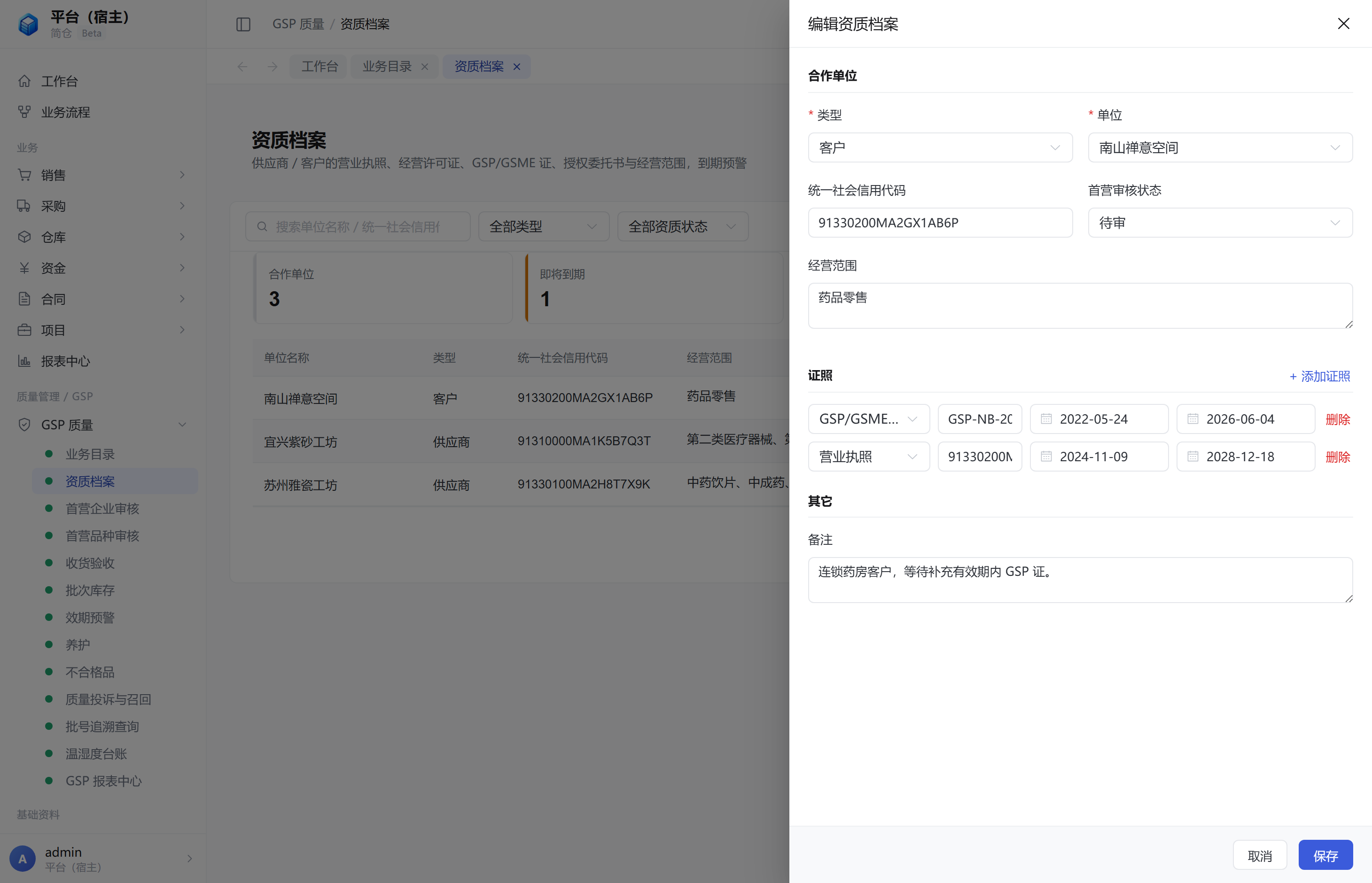 编辑资质档案抽屉