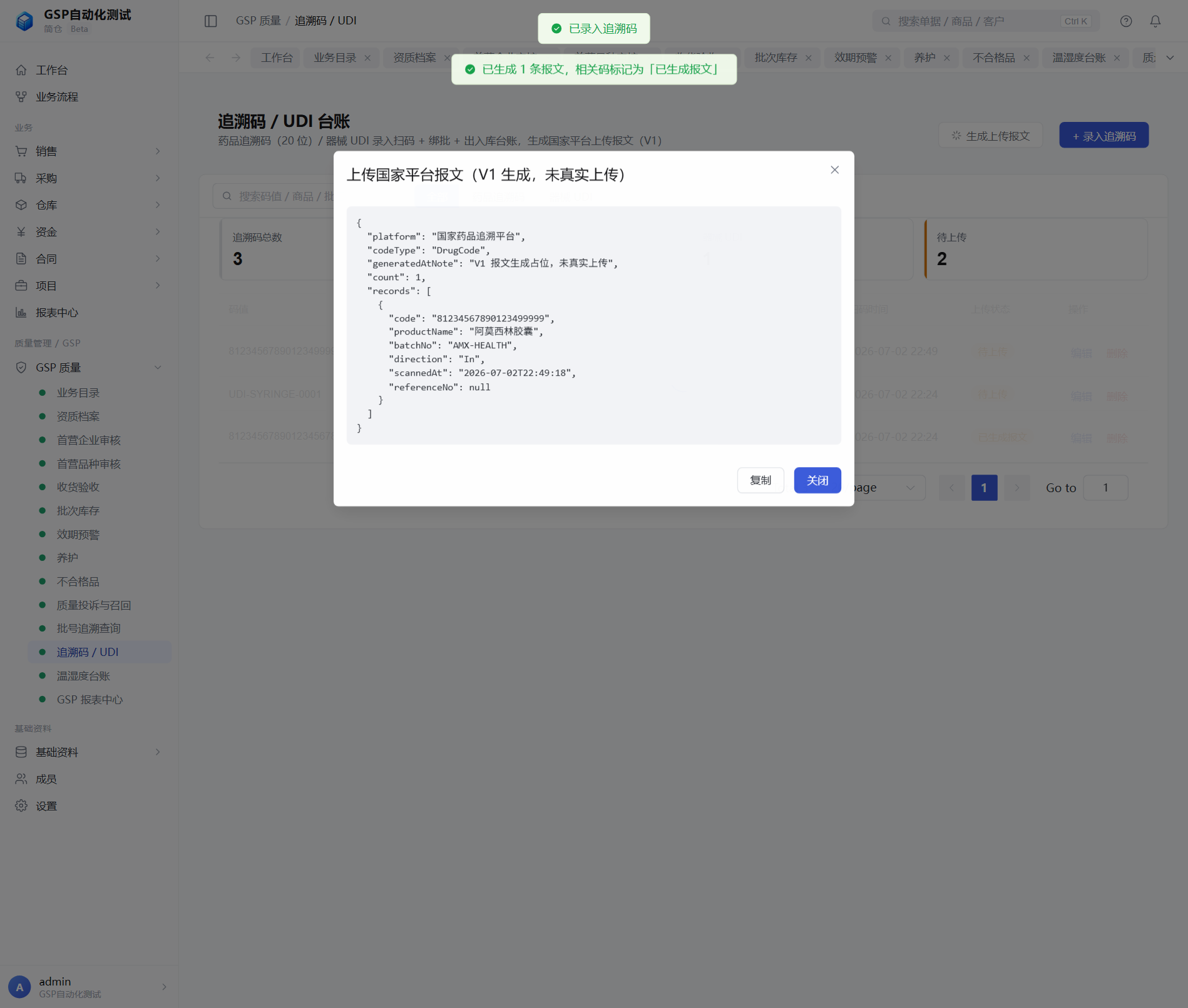生成上传报文弹窗